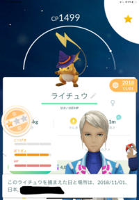 ポケモンgoのスーパーリーグで このライチュウはいい感じです Yahoo 知恵袋