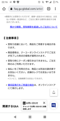 Guジーユーのオンラインショップで商品を注文しようと思ってい Yahoo 知恵袋