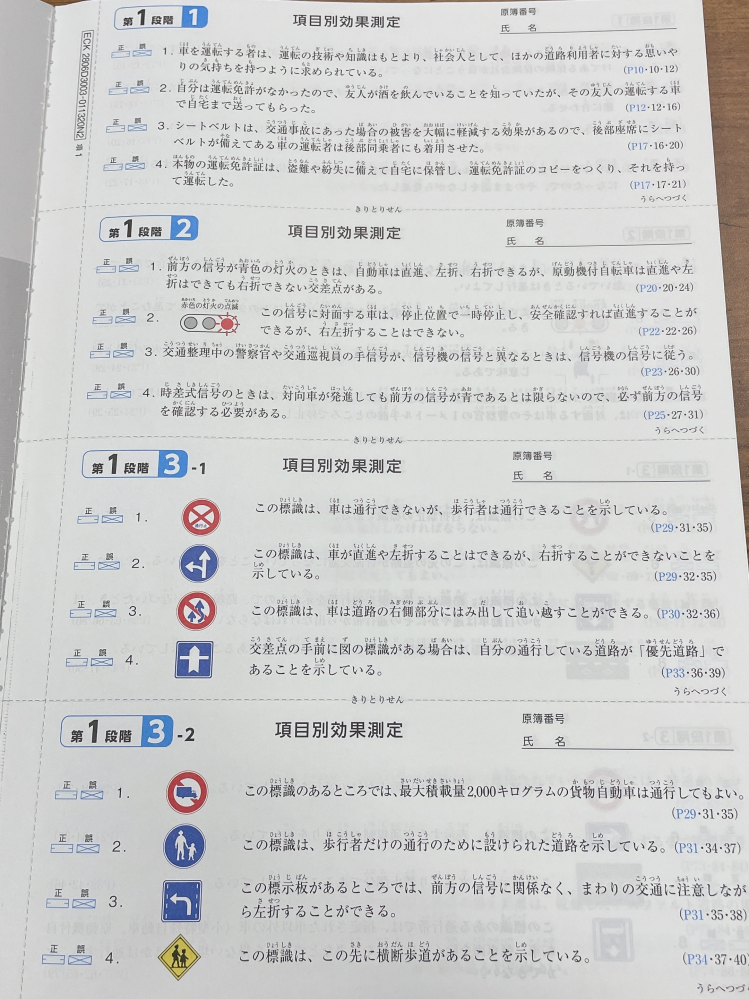 学科試験問題集で勉強しているのですが､答えが付いておらず､自