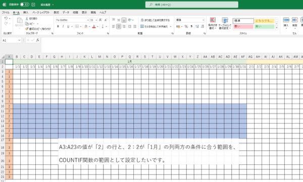 Excelに関して質問がございます。 COUNTIF関数の範囲に条件をつけて、手動で選択しなくても良くなる方法はありますか？ 例えば写真のような表があるとします。オレンジの部分の値が2の時と、月が1月の時の両方の条件を満たす範囲(青色の部分)を、カウントイフ関数に組み込みたいのですが、1月~12月を毎回ドラッグして選択するのは大変です。なのでB10:AF16という形式ではなくて、何か関数を利用して、条件が変わると自動で範囲を変えてくれるような数式に出来ないでしょうか？