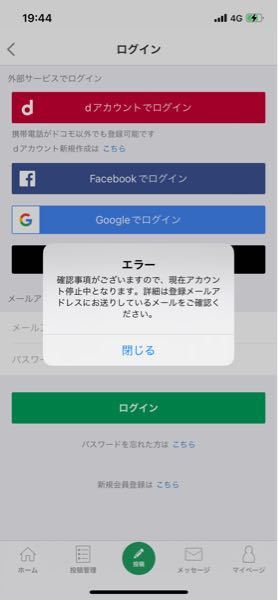 ジモティーで身分証を提出した後 - メールにて認証できました