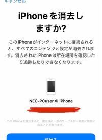 Iphoneを探す のデバイス一覧に Nec Pcuserのipho Yahoo 知恵袋