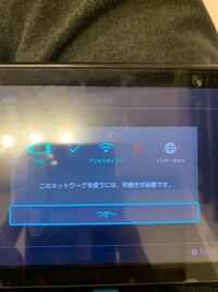 Switchのwi Fiが接続できません 他の機器は接続できてお Yahoo 知恵袋