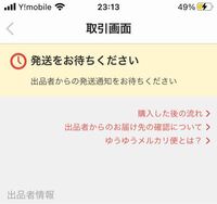 至急お願いします 先日メルカリで買い物をしました お金も支払い出 Yahoo 知恵袋