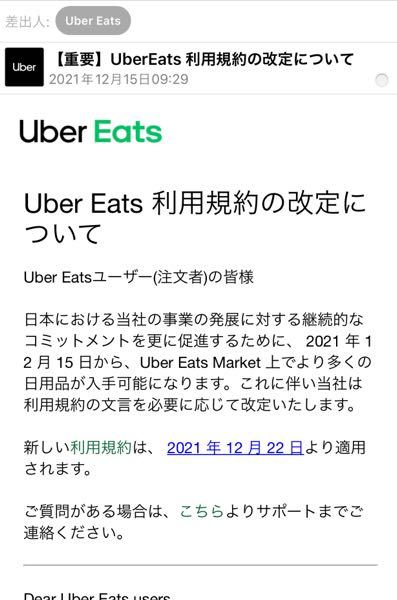 Ubereatsからのメール - Ubereatsに登録した - Yahoo!知恵袋