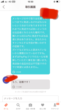 PayPayフリマってこんな失礼な購入者から悪い評価されるの... - Yahoo