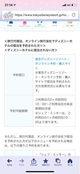 ディズニーホテルなどくわしい方教えて下さい 初日ディズニーに行き Yahoo 知恵袋