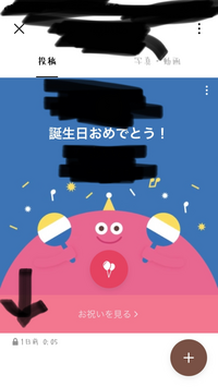 至急です 誕生日で もらったlineのバースデーカード Yahoo 知恵袋