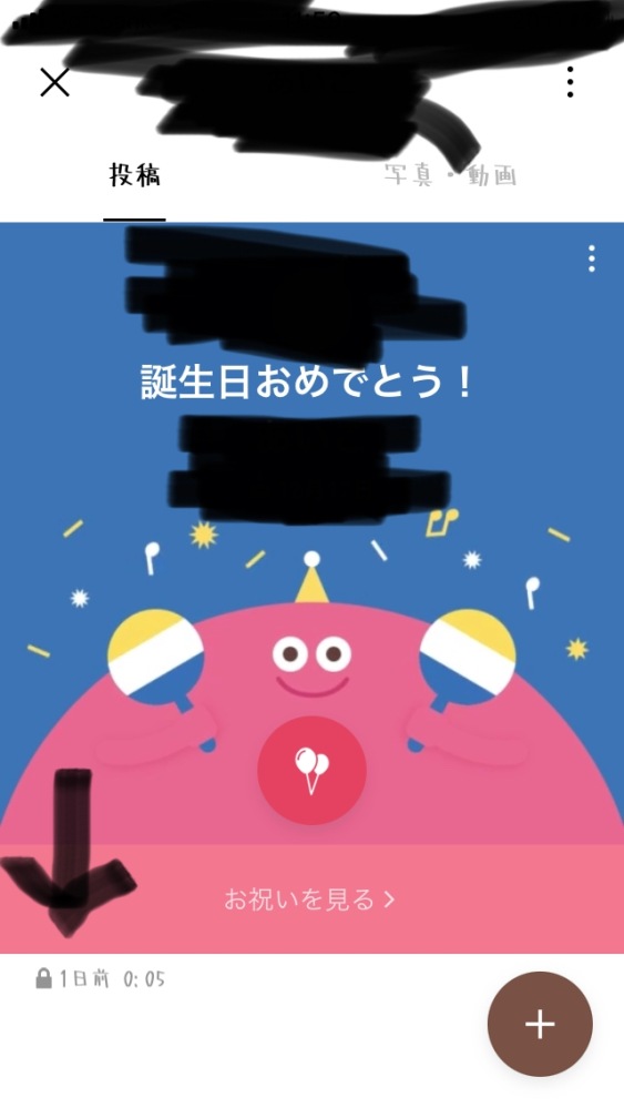 至急です 誕生日で もらったlineのバースデーカード Yahoo 知恵袋