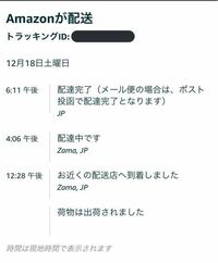 Amazonで配達完了なのに - 商品は届いていません。今日... - Yahoo!知恵袋