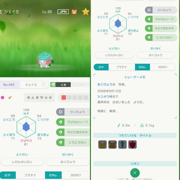 ポケモン改造判定お願いします 昔 友人から貰った色違い Yahoo 知恵袋