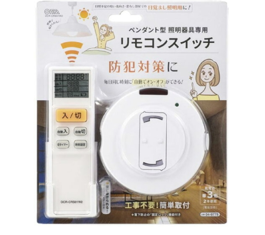 安いLEDタイプのシーリングライトを購入しましたがリモコンが