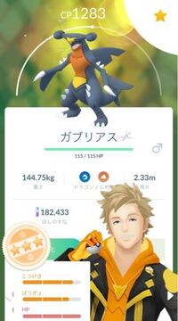 ポケモンgo 正直このガブリアスは使えないですよね Yahoo 知恵袋