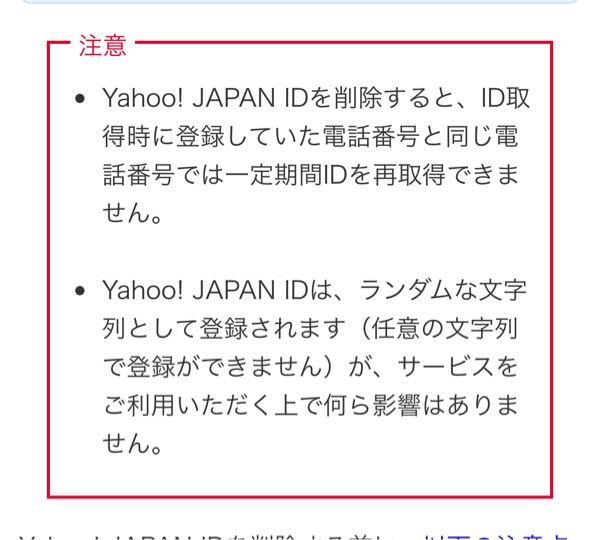 Yahooジャパンのアカウントを作り直そうと思っているのですがこの画像だと同じ電話番号でアカウントを作り直せないということでしょうか？