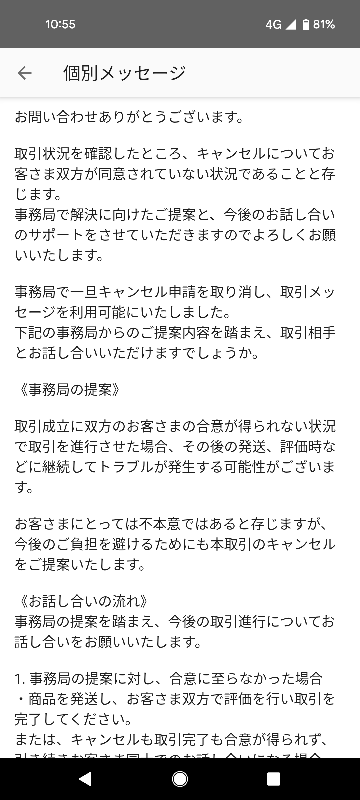 メルカリで「購入前にコメント必須」とか書いてる人多いですよね。これ