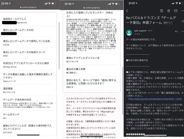 パズドラに復旧のお願いを何度もしたのですが 返信が何回も 申告内容の情 Yahoo 知恵袋