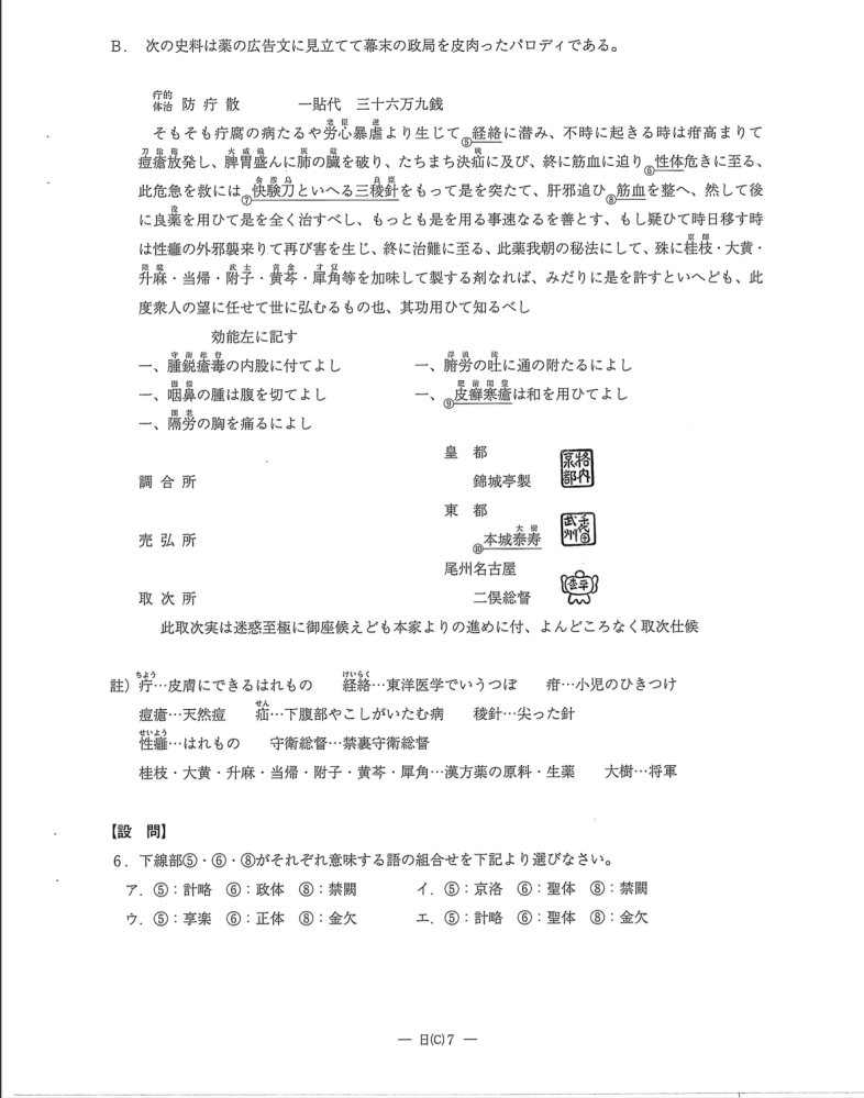 関西学院大学志望の高3です。関学の日本史の過去問を解いていて 関西学院大学志望の高3です。関学の日本史の過去問を解いていて
