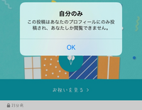 Lineの誕生日投稿 ですが このような事を言われるのですが友達はバー Yahoo 知恵袋