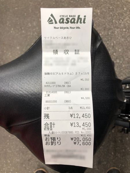 あさひ 自転車 修理 見積もり