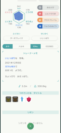 ポケモン剣盾の交換レートについて Da産オシャボ入り色準伝 Yahoo 知恵袋