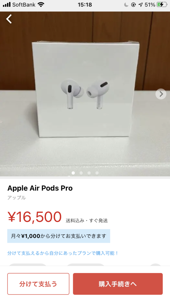 メルカリで大量に売ってるこのairpodsproって偽物ですよね、？購 