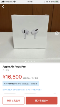 メルカリで大量に売ってるこのairpodsproって偽物ですよね、？購