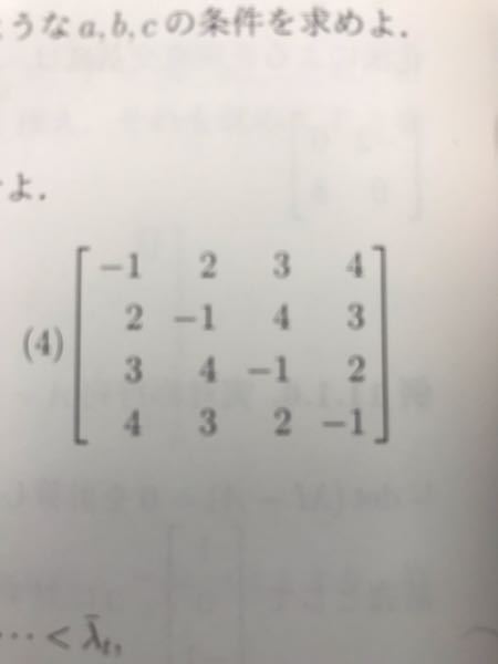 この行列の固有値のいい計算方法ありませんか？