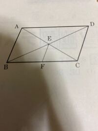 平行四辺形abcdの対角線の交点をoとし Oを通りabに平行な直線と辺ad Yahoo 知恵袋