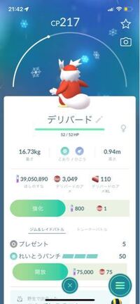 ポケモンデリバードはこのクリスマスですが何をプレゼントしてく Yahoo 知恵袋