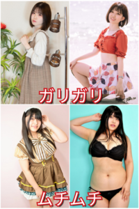 ガリガリな女の子かムチムチな女の子ならどっちが好きですか Yahoo 知恵袋