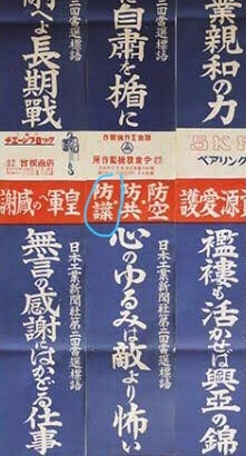 この戦時下のポスターにある「ごんべんに葉」という漢字は、なんて意味ですか？ 「防☆」という"言葉"で使われています もしかして「諜」のまちがい？異体字？