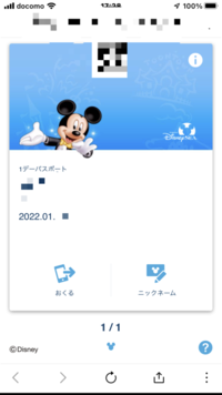 ディズニーチケットの取り方について教えてください 汗 デ Yahoo 知恵袋