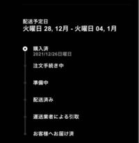 SHEINについてです。12月6日〜12月9日の間に発送完了すると書い - Yahoo!知恵袋