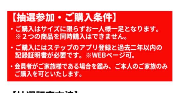 ステップスポーツ店舗でのドラゴンフライの購入条件なんですけど