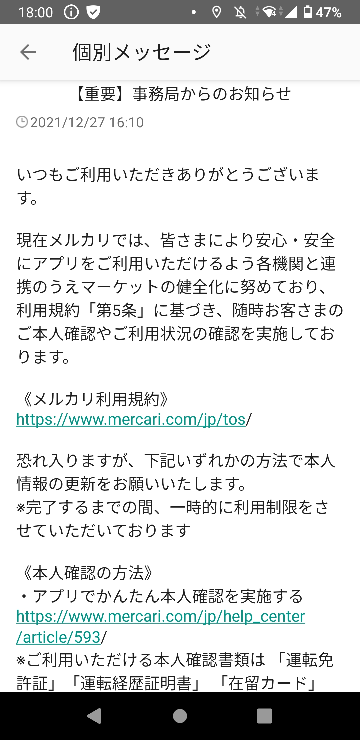 メルカリで「ただいま利用制限中です【制限されている機能】出品/購入
