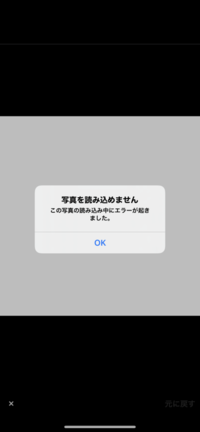 「この写真の読み込み中にエラーが発生しました」とiPhoneで撮った写真の1部だけが見れなくなってしまいした。治す方法ありますか、(TT) 