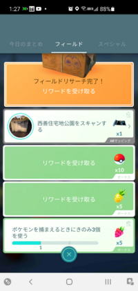 ポケモンgoで フィールドリサーチ完了報酬をストックして受け取らない場 Yahoo 知恵袋