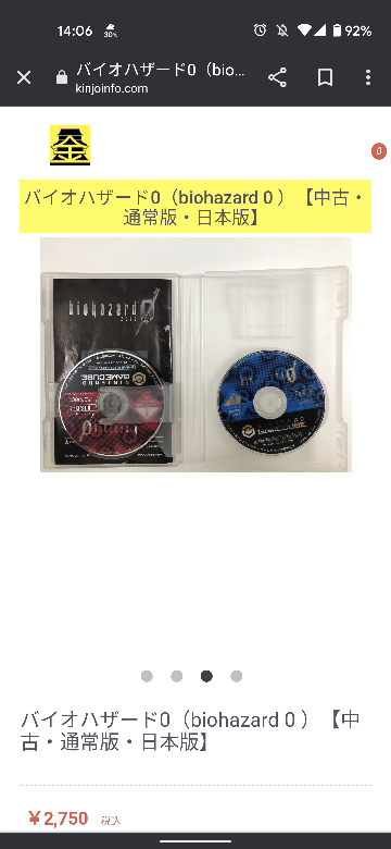バイオハザード0のゲームキューブ版のディスクは2つありますが