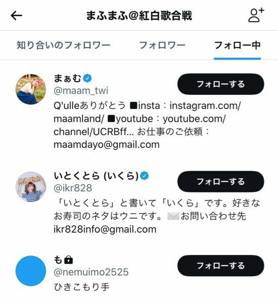 まふまふさんがフォローしてるこの3人は誰ですか？関わりがある