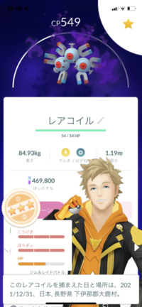 ポケモンgoです このシャドウレアコイルですが これを強化し Yahoo 知恵袋