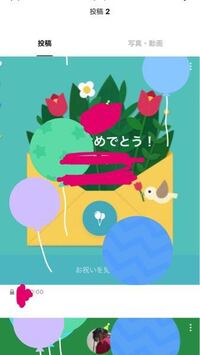 Lineに詳しい方教えてください バースデーカー Yahoo 知恵袋