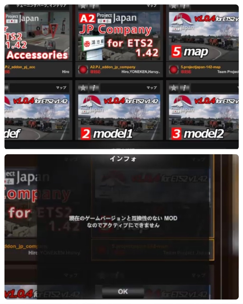 Ets2のprojectjapan導入について 以下の画像の様になって Yahoo 知恵袋