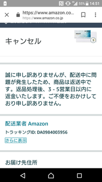 アマゾンで買ってすぐキャンセルした場合返金されるのはいつですか クレカ Yahoo 知恵袋
