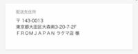 至急です。ラクマの購入代行サービスに購入されたのですが - 外袋に