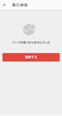 メルカリショップで購入した商品のページに「注文履歴」から飛ぼ