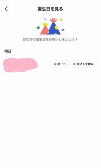 Lineについて教えてください 明日 1 2に誕生日の友達がいます Yahoo 知恵袋