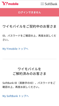 至急お願いします…
マイワイモバイルにログインしようとしてもこの画面が出てきてログインできません……
どうすればログインできますかね、、？ 