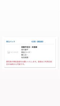 この場合、顔登録を事前にせず富士急ハイランド現地の機械で顔登録は不可能ですか？ 