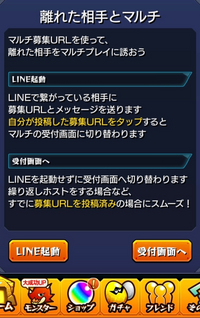 モンストについてですモンストでlineマルチをしたいのですが Line Yahoo 知恵袋