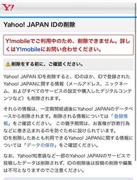 Yahooアカウントを削除したいんですけどこのようにご利用中と表示され Yahoo 知恵袋